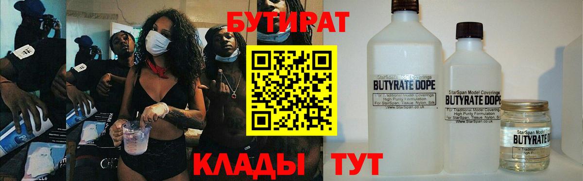 Карталы  БУТИРАТ бутандиол  Вход с VPN 
