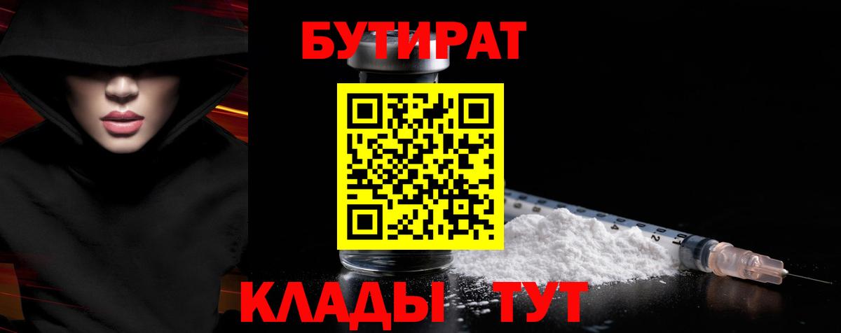 БУТИРАТ жидкий экстази Карталы