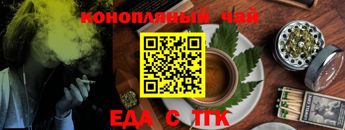 Еда ТГК марихуана  Вход с VPN  Карталы 