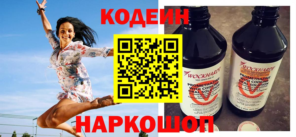 Карталы  Codein Purple Drank  Кодеин напиток Lean (лин)  Вход с VPN 