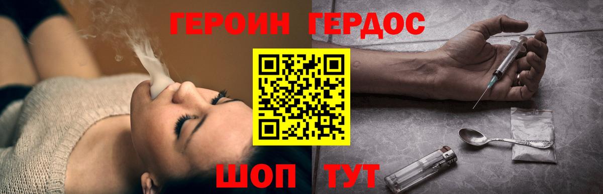 ГЕРОИН белый Карталы