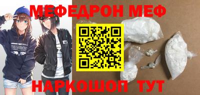 мяу мяу кристалл Бийск