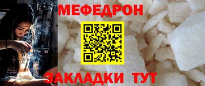 мяу мяу кристалл Бийск