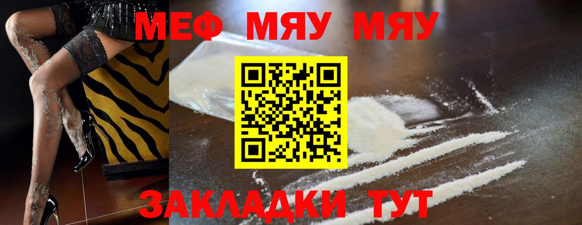 МЯУ-МЯУ mephedrone  МЕФ  Карталы  Вход с VPN 